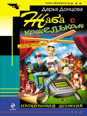 cover image of Жаба с кошельком